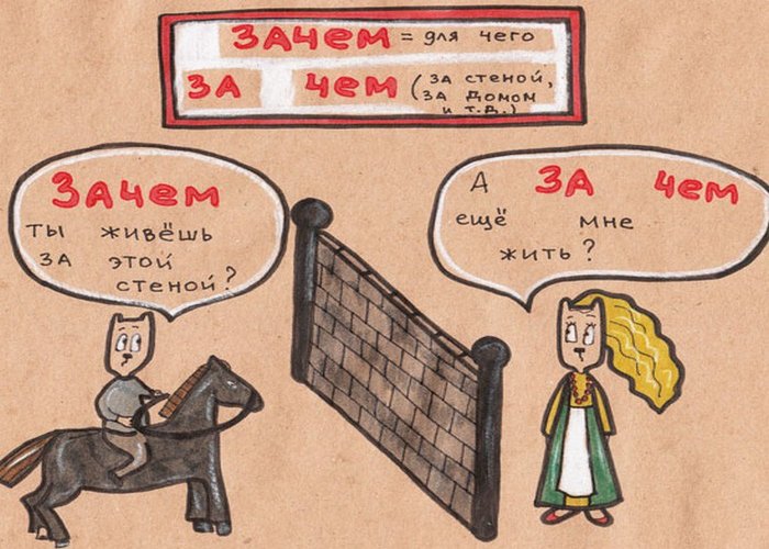 За…колебали безграмотные