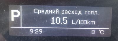 Сколько бензина кушает/нюхает ваш автомобиль?