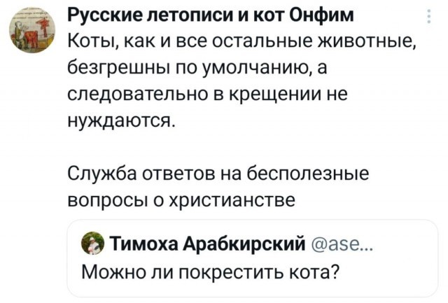 В Севастополе батюшка освятил котика