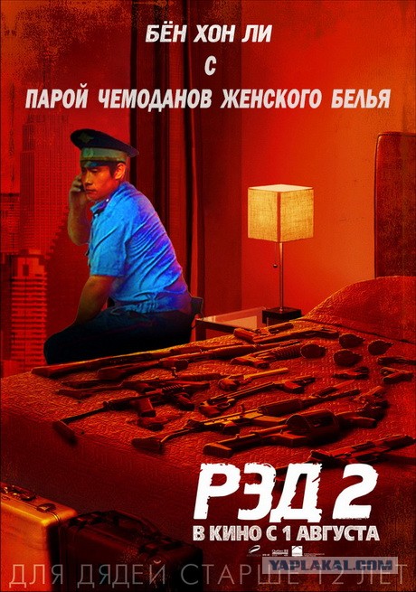Ipad mini за лучшую фотожабу для фильма РЭД 2