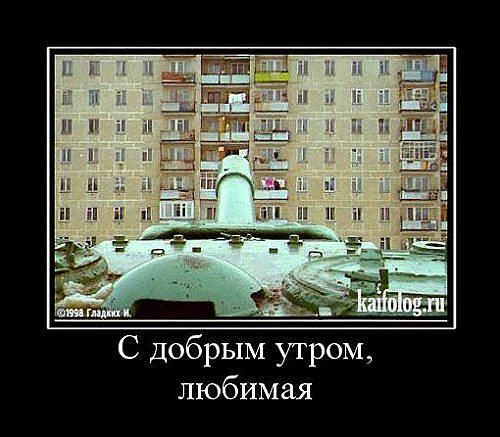 Доброе утро, любимая!