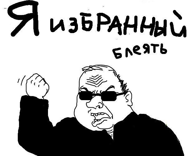 Будь мужиком !