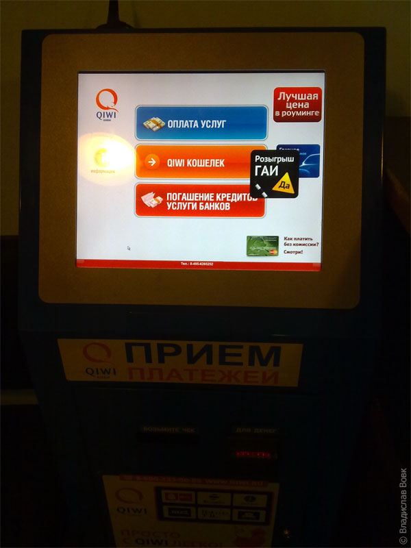 Почему терминал не принимает оплату. Фейковые терминалы оплаты. терминал оплаты киви. терминал главный герой. пт терминал не читает карты техническая.