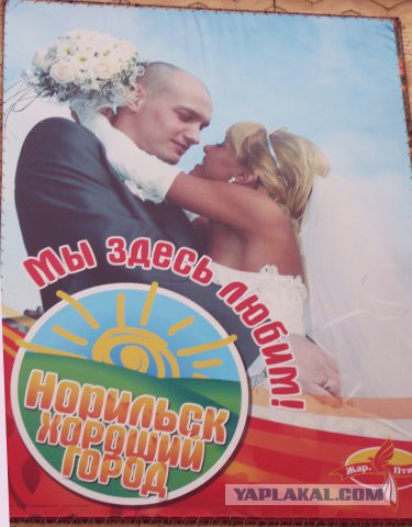 О Норильске