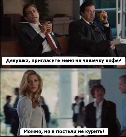 План соблазнения