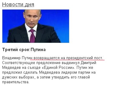 Путин - будущий президент