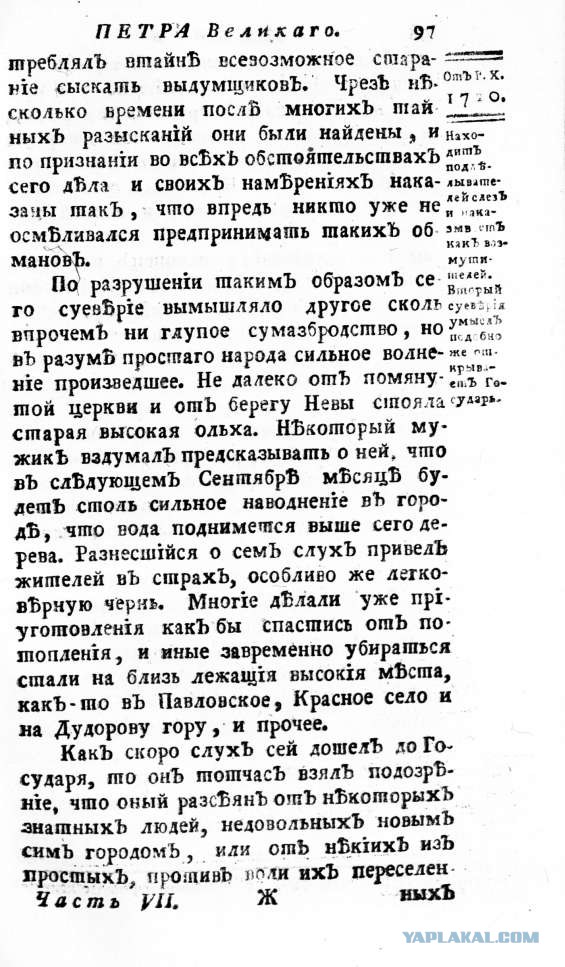 Ботва экстрасенсов.