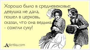Анекдоты на четверг