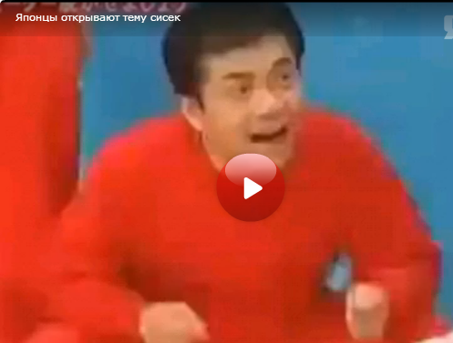 Как японцы раскрывали тему