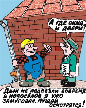 Что нам стоит дом построить.