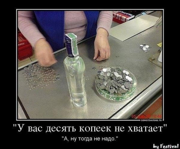 Трезвенникам, язвенникам - вход воспрещён!