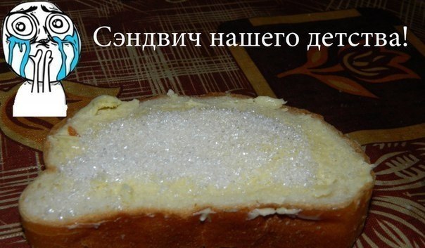 Про бутеры
