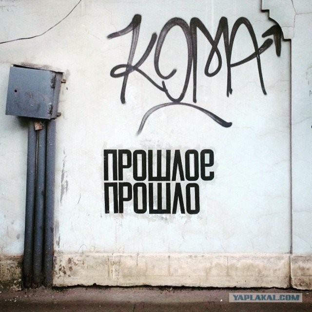 Философские надписи на стенах