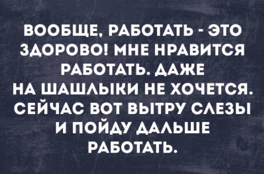 Веселые картинки - 2. Ждем выходных. Деградация. Философия. Абсурд. И капелька чернухи