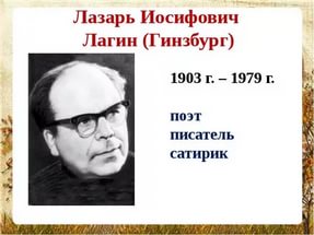 Кто такой Старик Хоттабыч на самом деле?