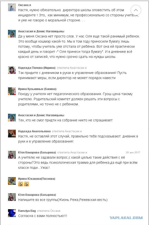 "Не сдала 300 рублей - нет подарка": в школе под Режом учитель отобрала у четвероклассницы грамоту