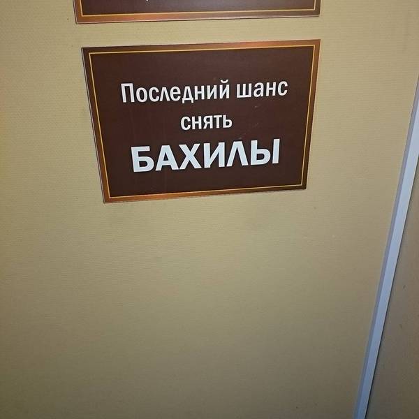 Надписи от тех, кто точно знает, как приковать наше внимание