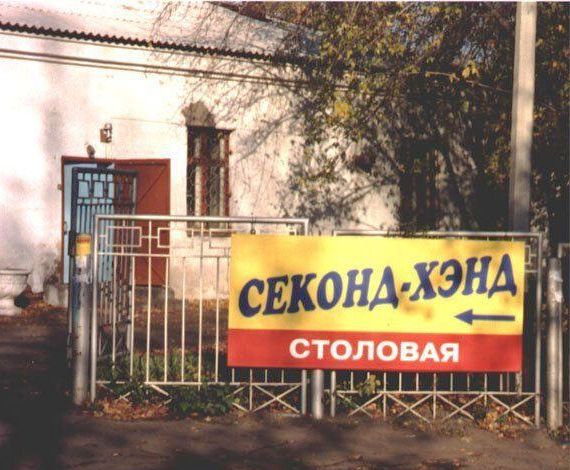 Прикольные надписи и объявления