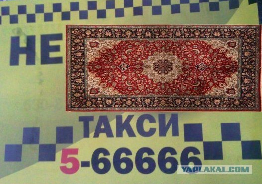 Нормальное такое такси