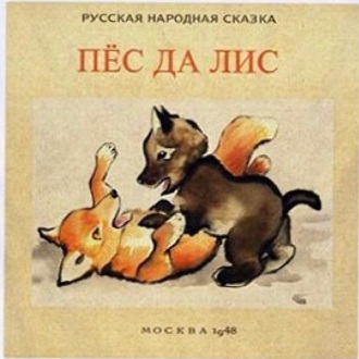 Лисенок, случайно спасенный на стройке