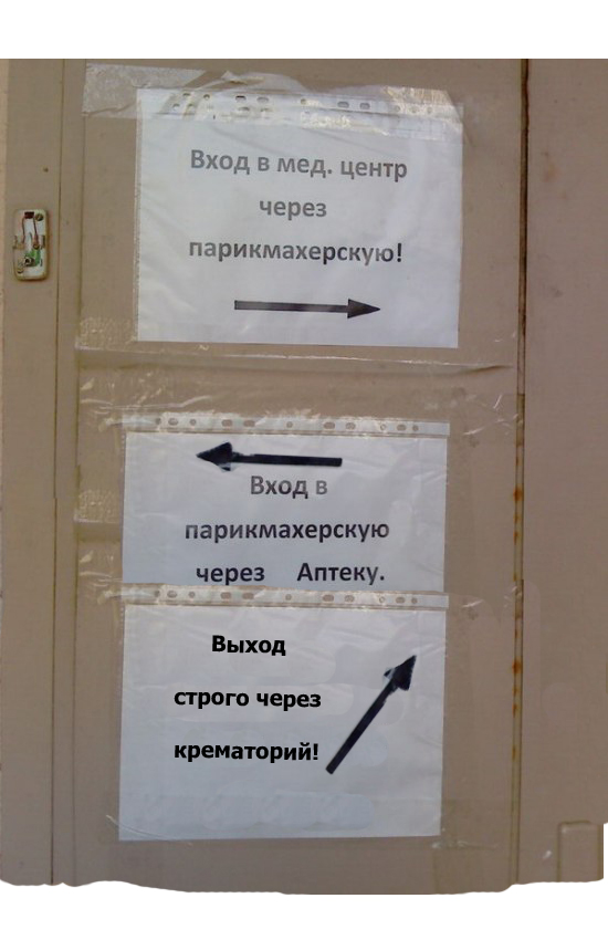 Фотожаба: Так где же вход?!