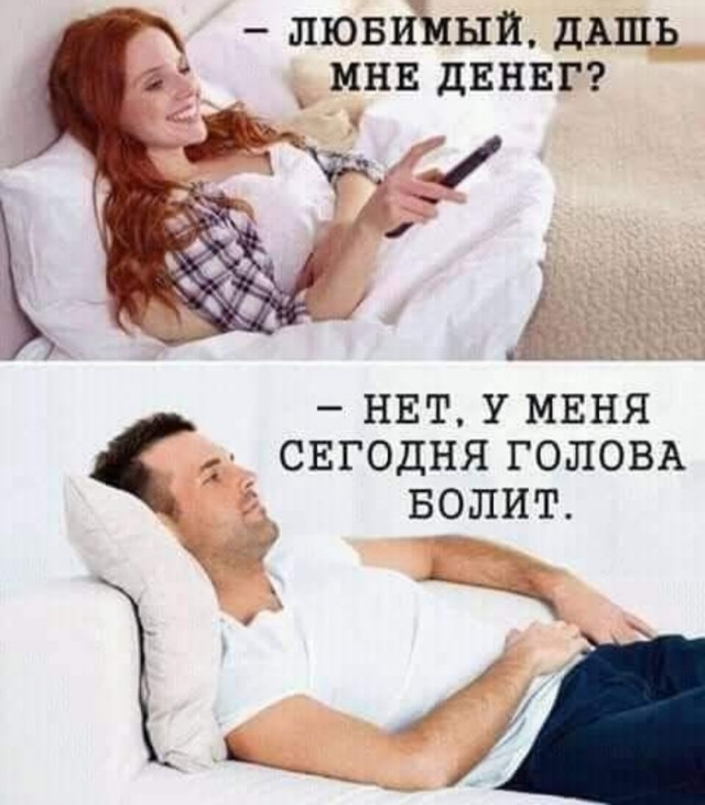 Как быстро надоедает жена