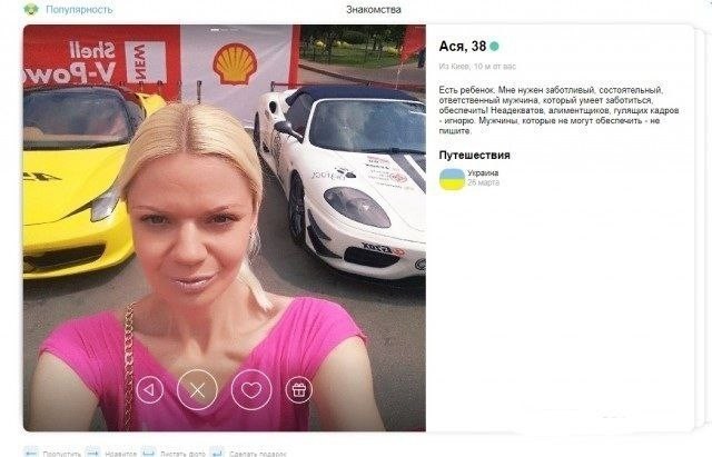 Знакомства