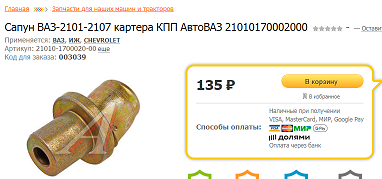 Просто сапун, просто железочка грамм 20-30, просто 500 руб.