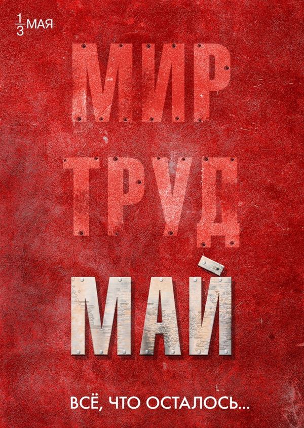 Первомай в мире