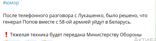 Экс командующий 58-й Армии генерал-майор Иван Попов обратился к своим подчинённым
