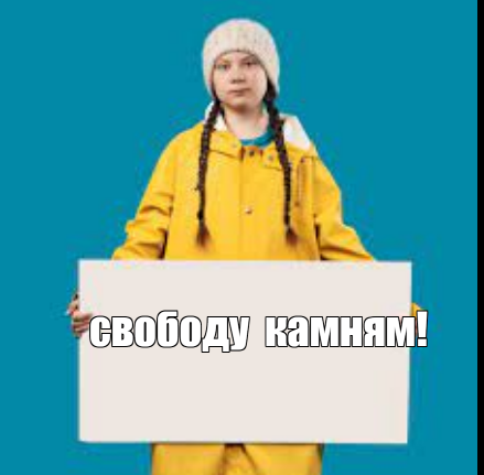 Раз, два, поделка годна