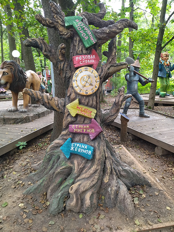 Волшебная страна