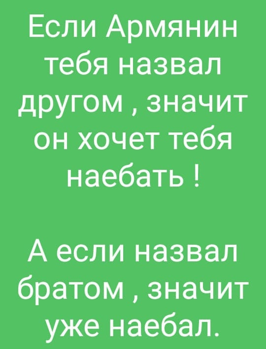 Я хатель паджечь кяфиров