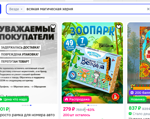 Оскорбление чувств верующих от озон
