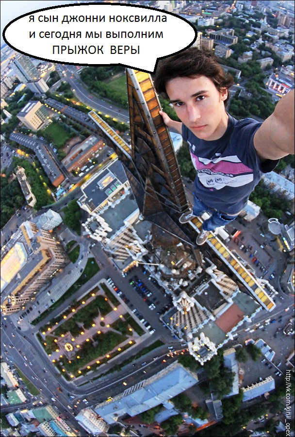 На верхотуре