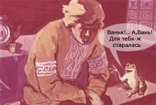 Правильный муж