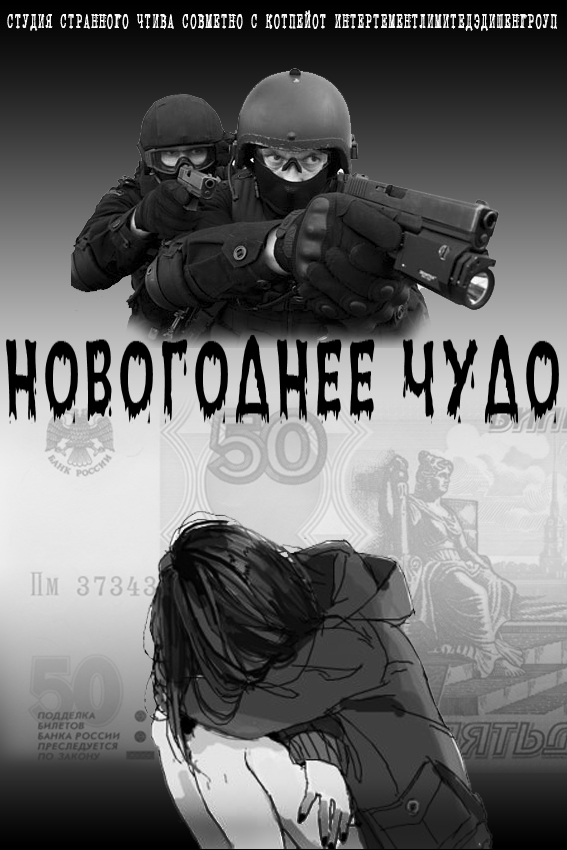 Конкурс Новогодних и Рождественских сказок.