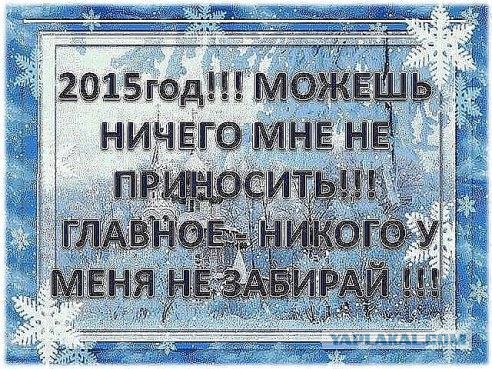 Украинцы поздравляем Вас с наступающим.