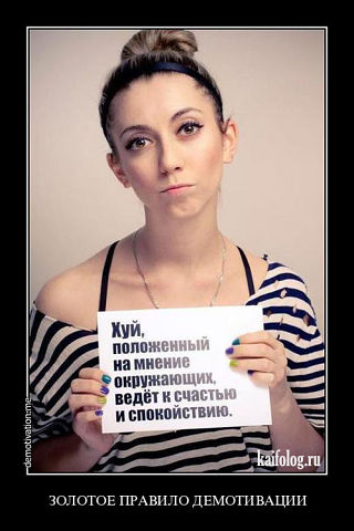 Демотиваторов пост
