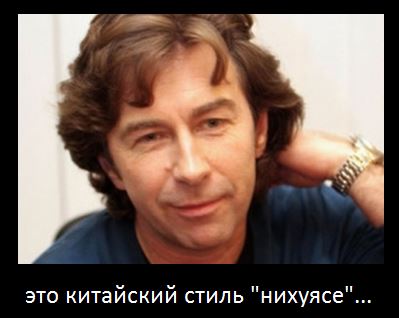 Китайский Сюткин