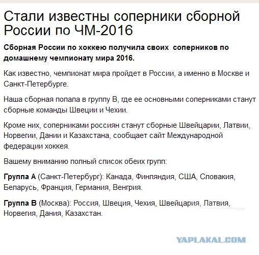 Чемпионат Мира  по хоккею 2015 часть 5.Финал