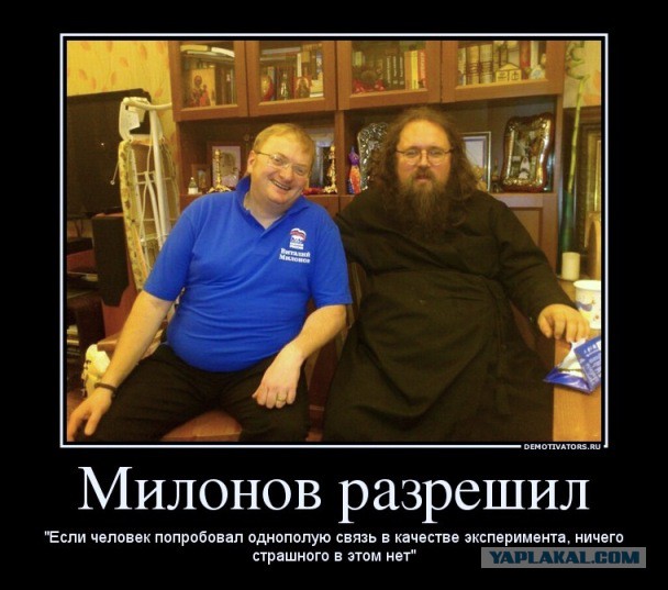 Милонов набросился на Полину Гагарину