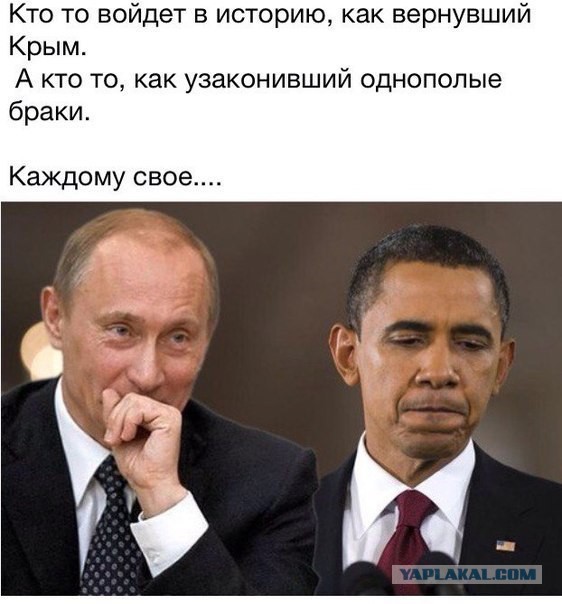 Путин vs Обамка