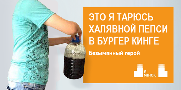 «Я Мінск»