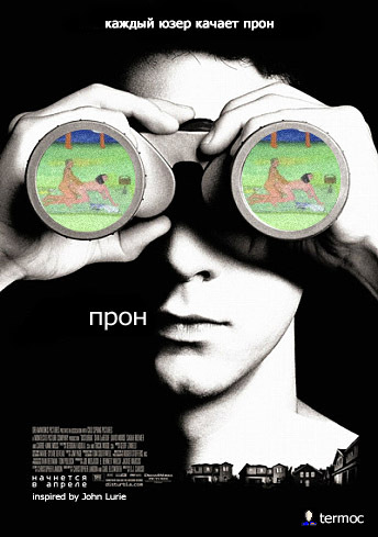 Фотожаба: Паранойя