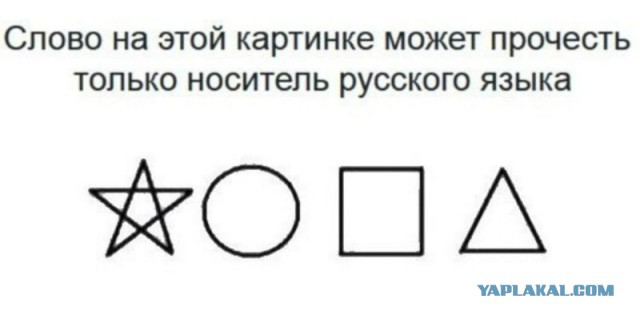 Тонкости русского языка