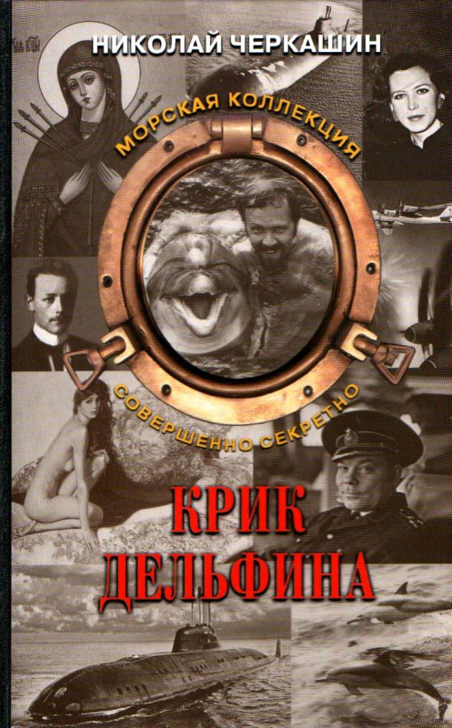 Девочка и дельфин