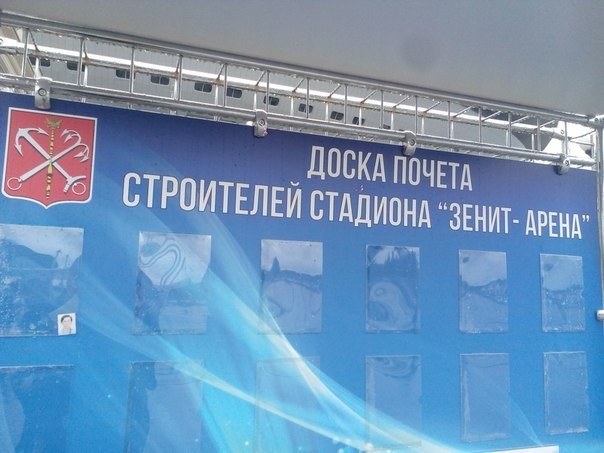 «Мы строили, строили и наконец построили!» — или стадион Зенита за 48 миллиардов рублей