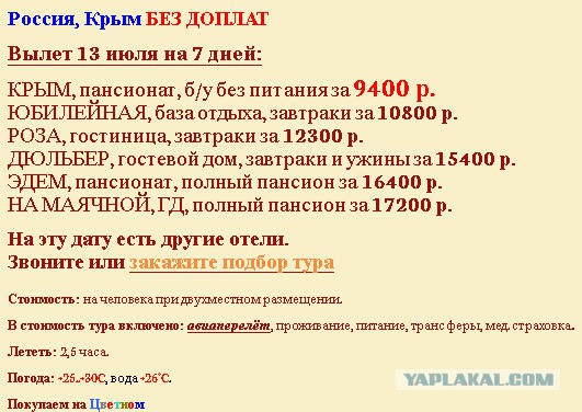 "Жадные крымчане сорвали курортный сезон"