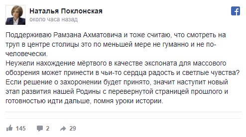 Поклонская прокомментировала предложение захоронить тело Ленина